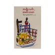 Women & Food (Professor Khin Mg Win)