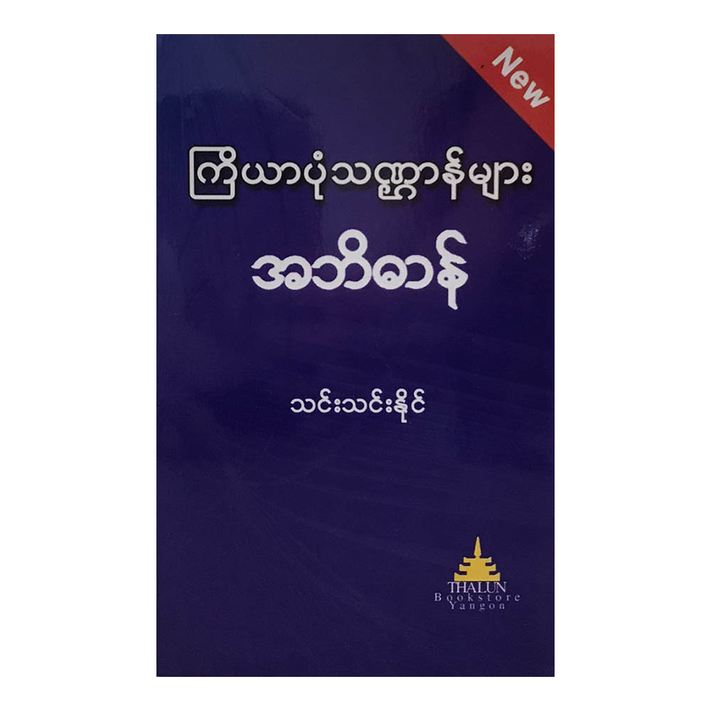 ကြိယာပုံသဏ္ဍာန်များ