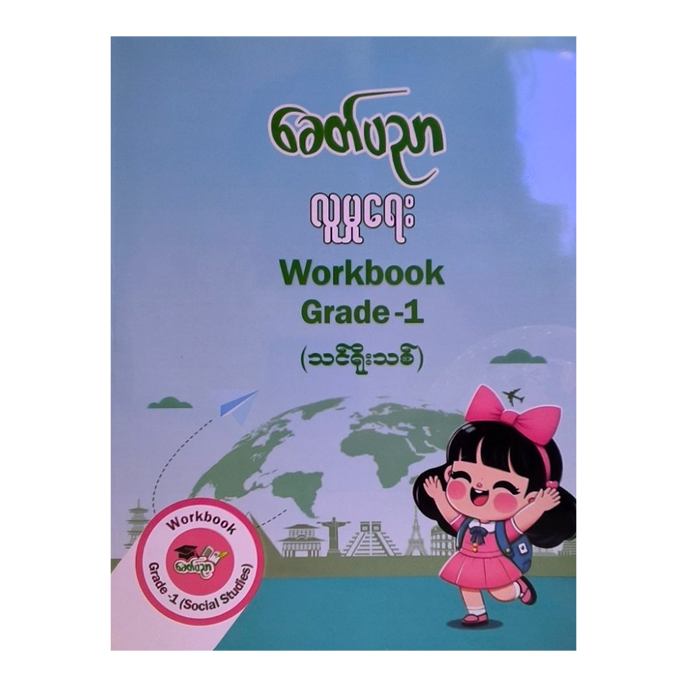 KPN Grade 1 Social Workbook