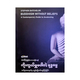 Buddhism Without Beliefs (Mawrisha)