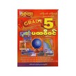 Grade-5 ပထဝီဝင် (ရွှေပေလွှာ)