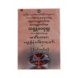 Mani Zaw Ta Padamyar (Badanta Waipon La)