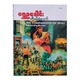 The Companions Of Jehu (Author by Shwe Eu Dawn)