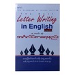 THE BEST LETTER WRITING IN ENG (U KHIN MG THAN