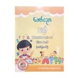 Grade 5 သင်္ချာ Workbook 2