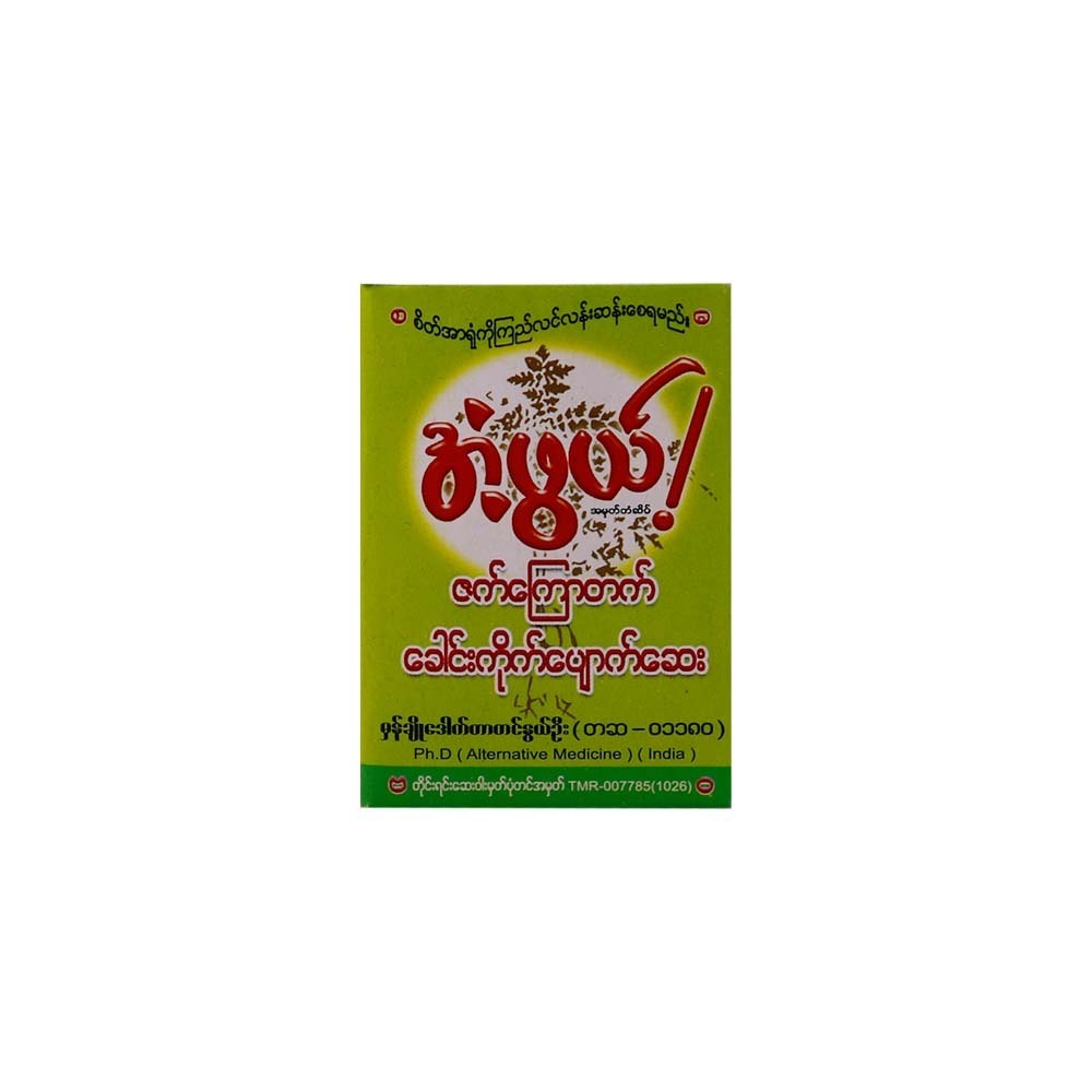 Antt Phwe Releving Stiffness & Headache Tablet