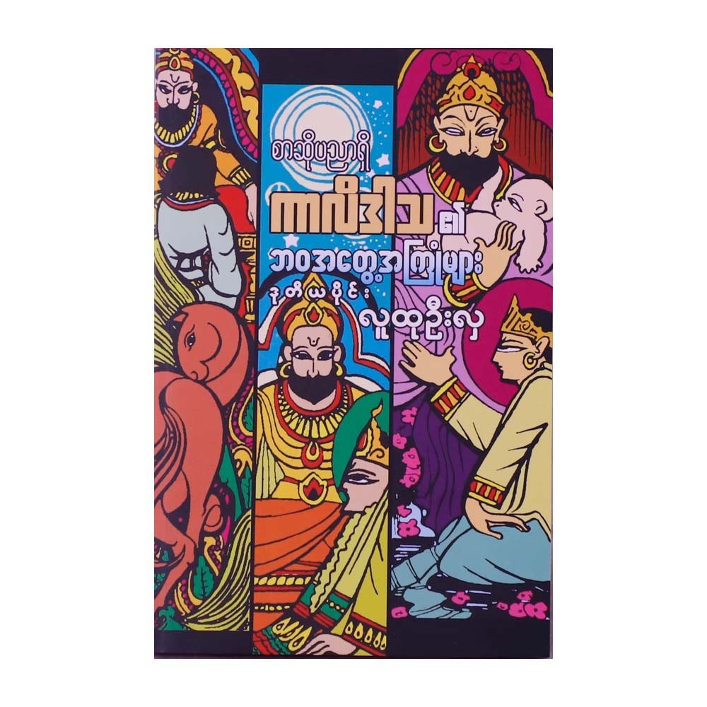 Karlidartha 2 (Ludu U Hla)