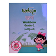 KPN Grade 1 Social Workbook