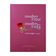 Question & Answer From Life (Htet Htet Tun)