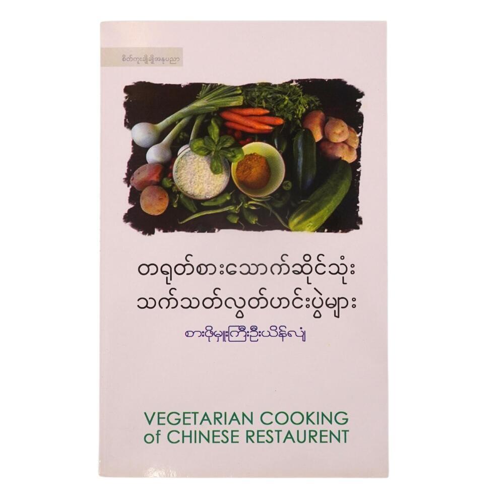 Vegetarian Cooking Of Chinese Restaurent