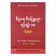 The Rules Of Management (Kyi Shun)