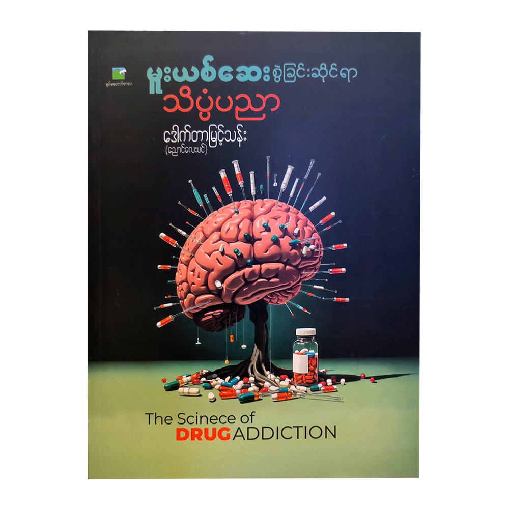 The Science Of Drug Addiction (Dr.Myint Than)