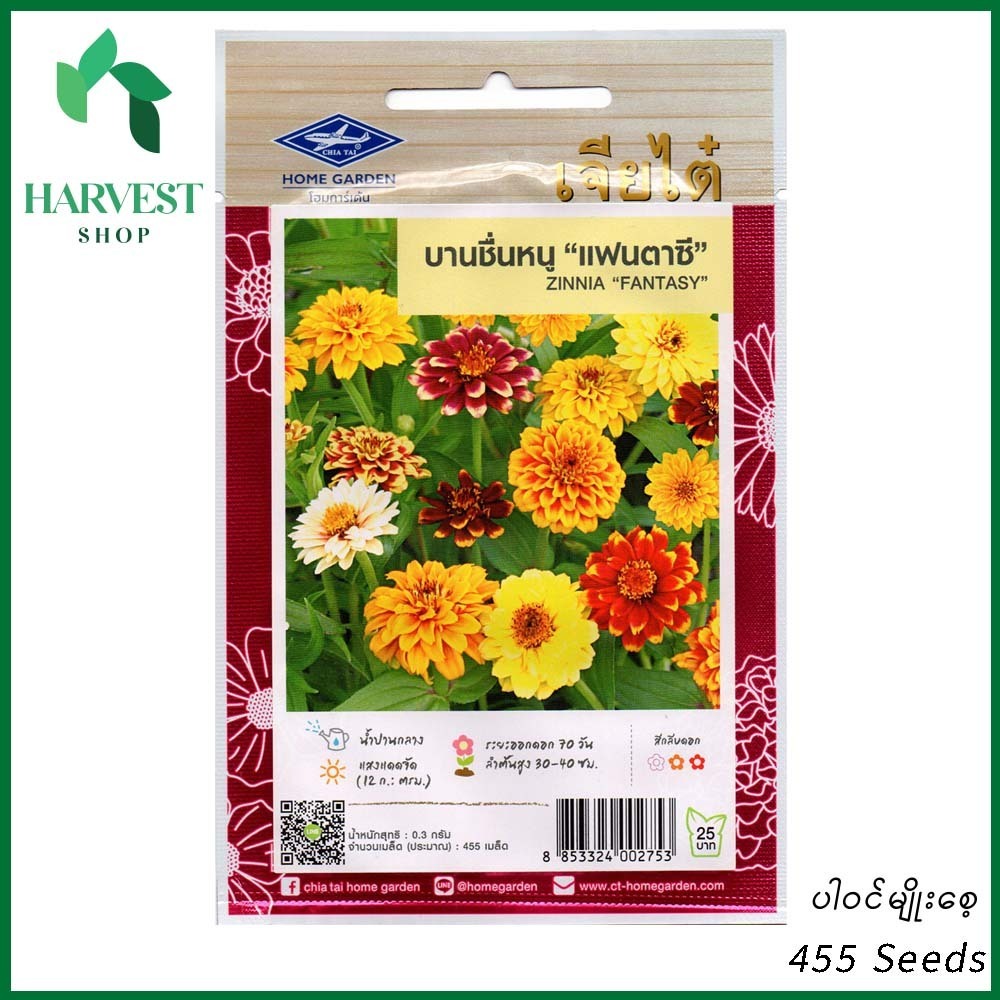 Harvest Shop ဒေါင်းဖန်ဝါမျိုးစေ့ HF 025