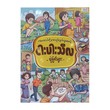 ငါးပါးသီလပုံပြင်များ TRUE LEARNING