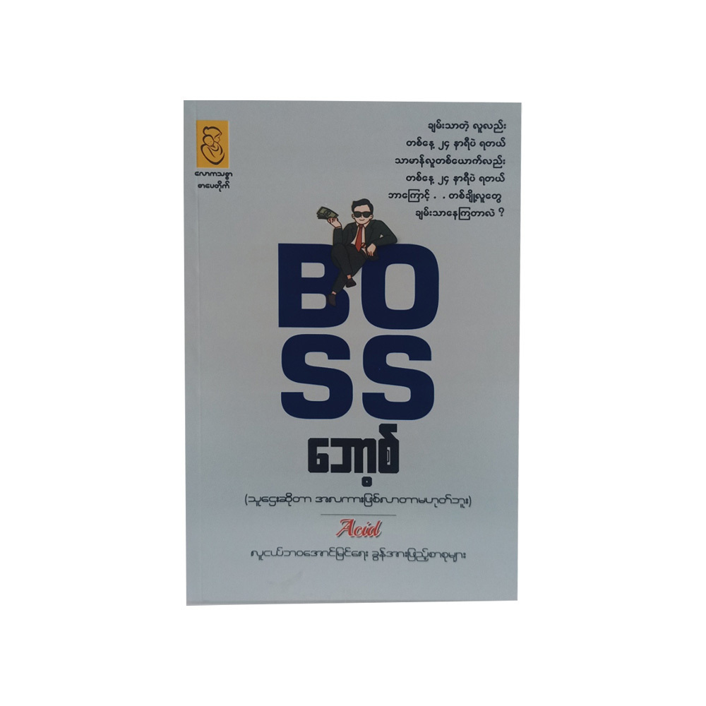 Boss (Acid)