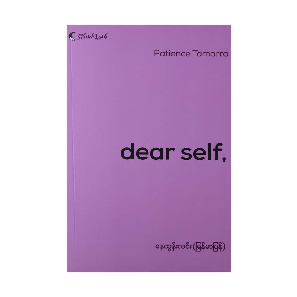 Dear Self (Nay Htun Linn)