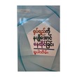 ရုပ်ရည်ကို နုပျိုအောင် နေထိုင်ခြင်း