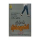 Walk Your Own Way (Ar Yone Thit)