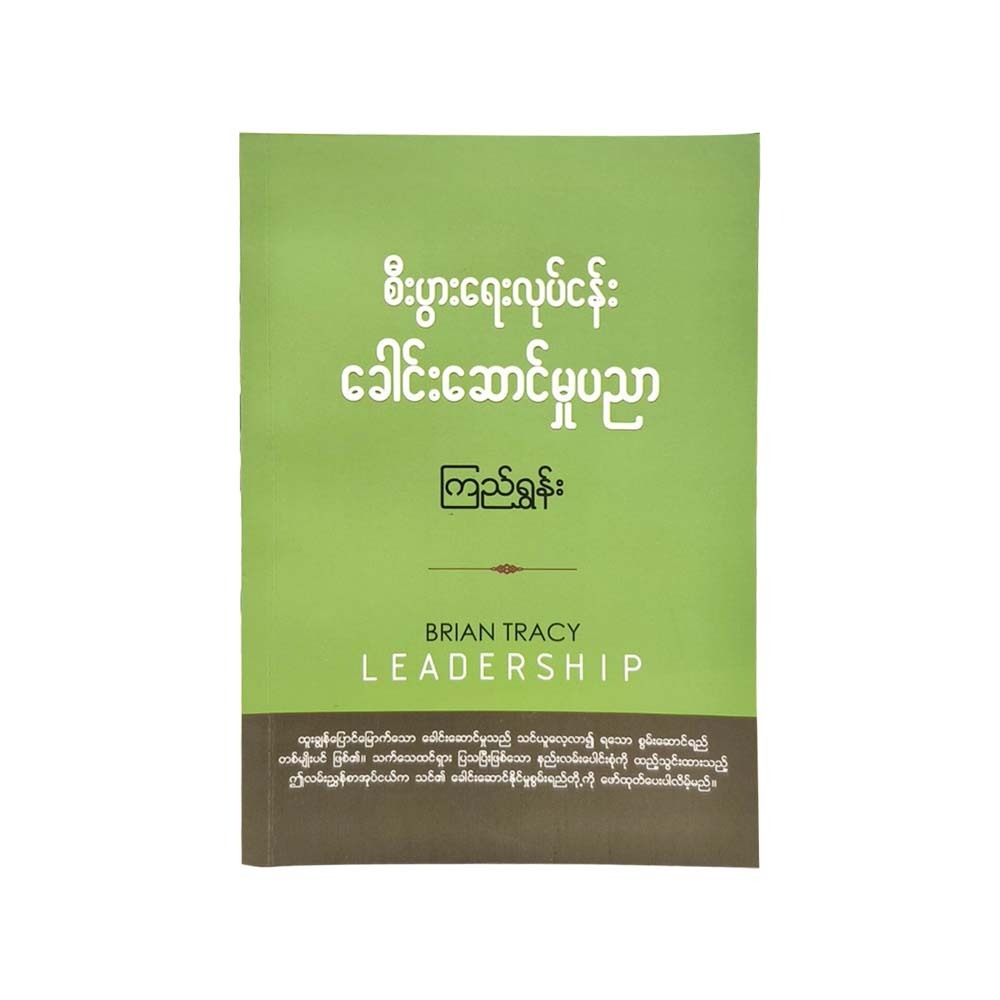 Leadership (Kyi Shun)