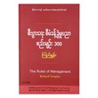 The Rules Of Management (Kyi Shun)