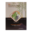 N4 Grammar & Kanji 200 (Htin Aung Win)