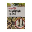 Step On The Coconut Shell (Magway Win Myint)
