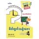 MENTAL CALCULATION4