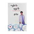 ဂရုစိုက်ပါ ပျော်ရွှင်ပါ - ခွန်းညိုသွေး