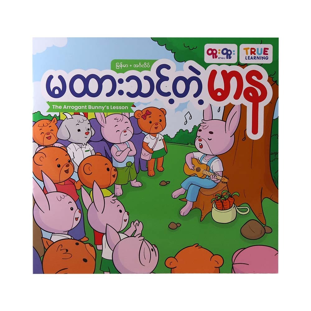 မထားသင့်တဲ့မာန
