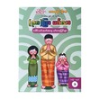 ၃၈ဖြာမင်္ဂလာပုံပြင်၁