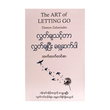 The Art Of Letting Go (Htet Htet Tin Zar)