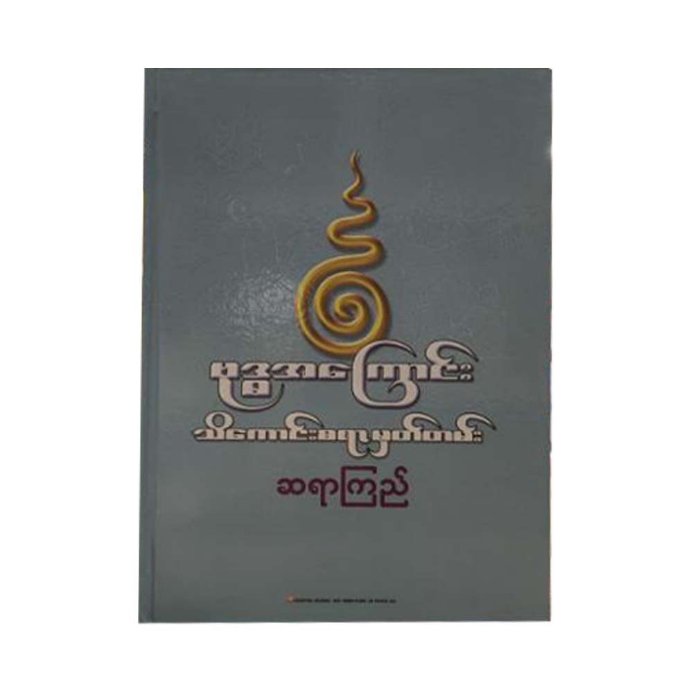 Facts To Know About The Buddha (Sayar Kyi)