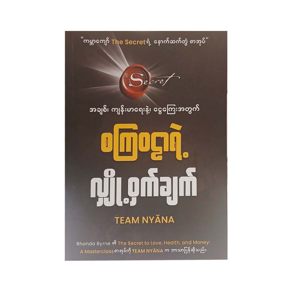 The Secret To Love Health & Money (Team Nyana)