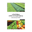 Organic Plantation (Author by Dr.Khin Mg Lwin)