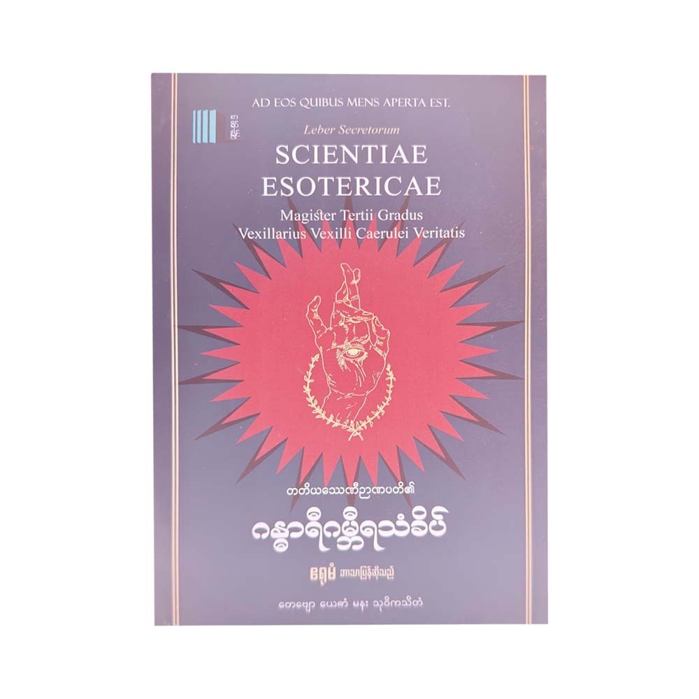 Scientiae Esotericae (Eruman)