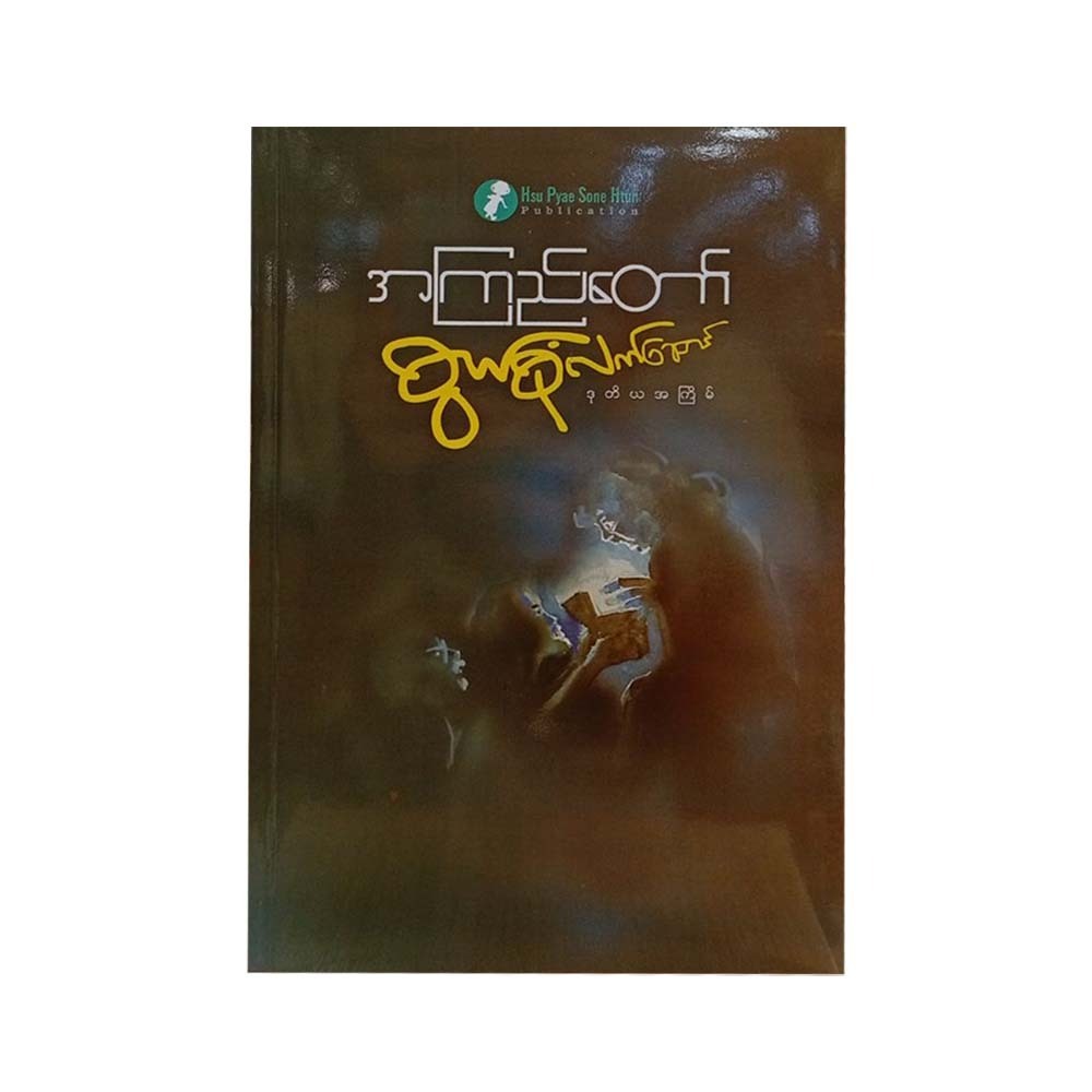 Treasury Of Gifts (Akyi Taw)