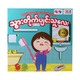 သွားတိုက်ပျင်းသူလေးရဲ့သင်ခန်းစာ