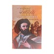 Marco Polo (Kyaw Aung)