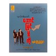Success Of Young Man (Ar Yone Thit)