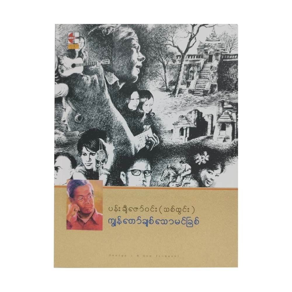 Ink Scratch (Paji Zaw Win)