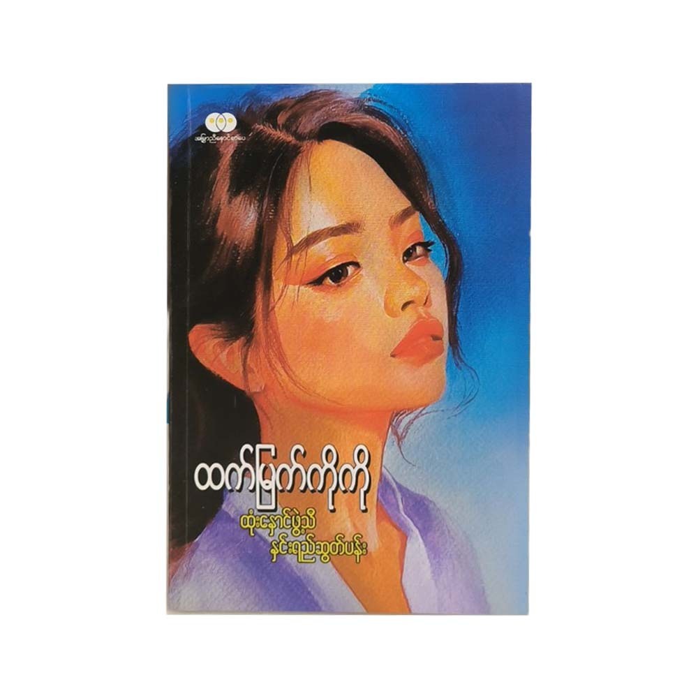 Bound & Dew Plucked Flower (Htet Myat Ko Ko)