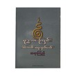 Facts To Know About The Buddha (Sayar Kyi)