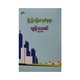 Urban Land Notes (Tun Aung)
