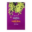 Beautiful & Other Poems (Shwe Ku Nan Nwet Nwet)