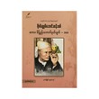General Aung San's Quotes & Speeches 100 (Nyan Shine)