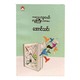 Children Youth Adult&Literature (Aung Thin)