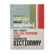 WML5 အခြေခံကျောင်းသားသုံးအင်္ဂလိပ်မြန်မာအဘိဓာန်