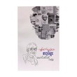 The Books I Wrote (Mg Khin Min)