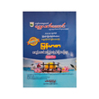 G-12 Myanmar (Old Questions And Answers)