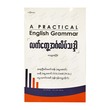 A PRACTICAL ENG GRAMMAR (U KHIN MG THAN